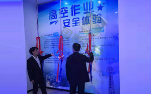 高空作业安全体验