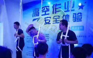 高空作业安全体验