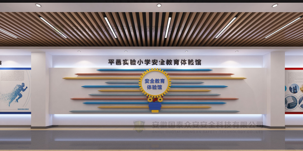 山东平邑实验小学安全教育体验馆
