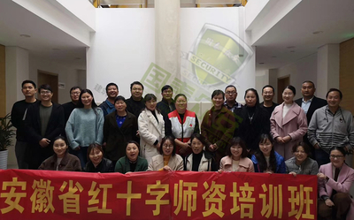 红十字会救援培训班