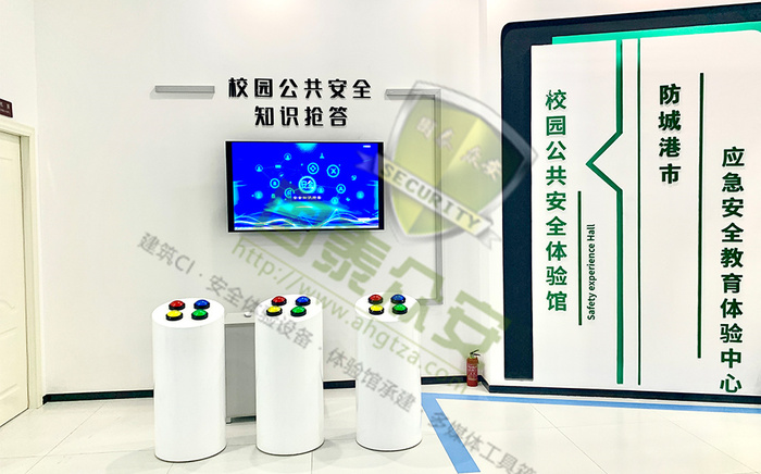 安全知识抢答体验