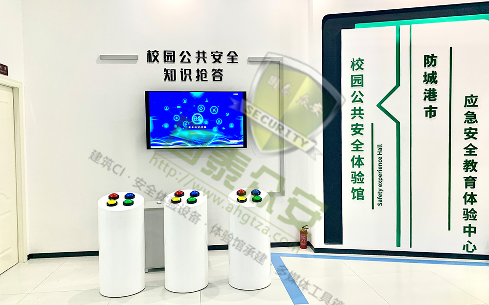安全知识抢答体验